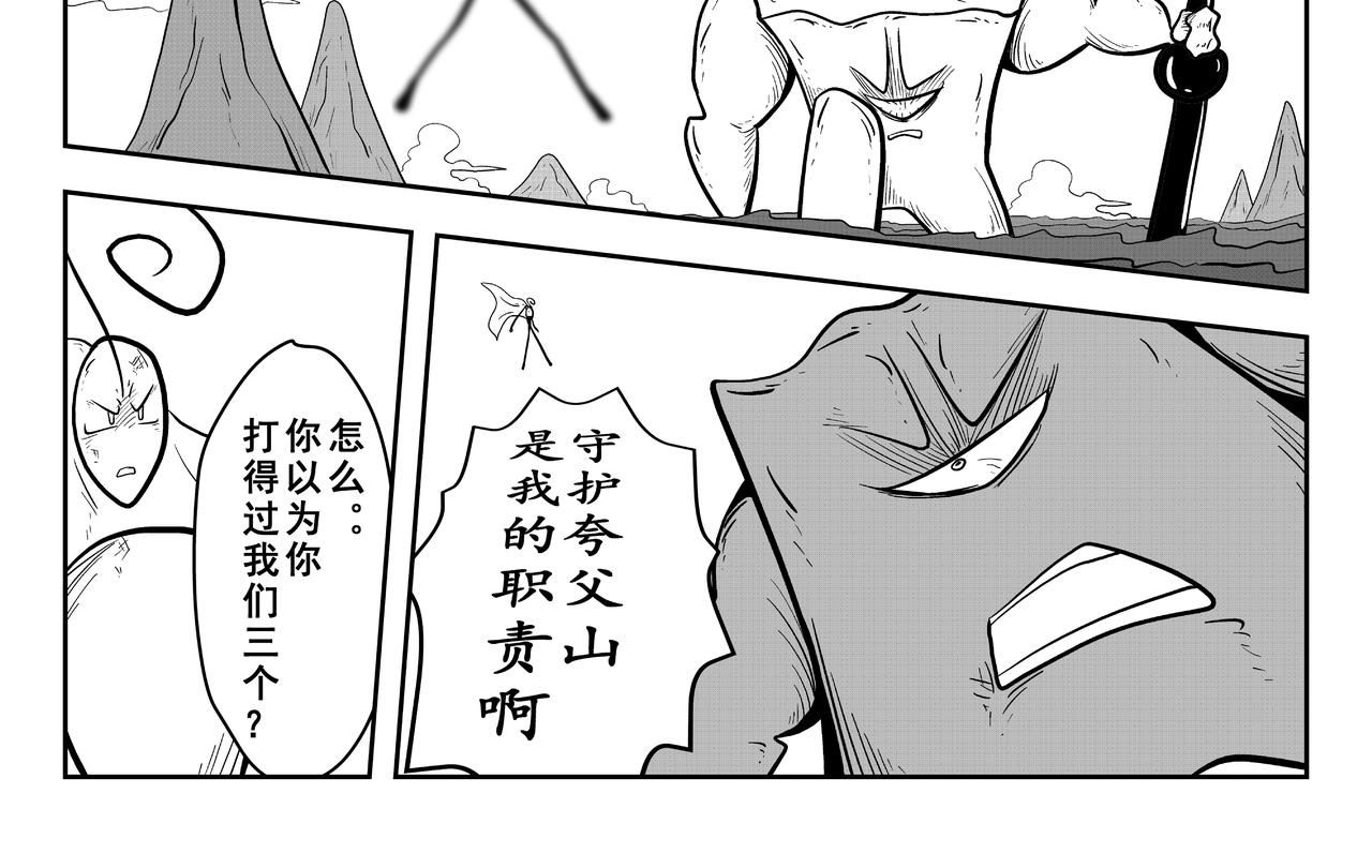 《火柴人宇宙》炎帝 第28页