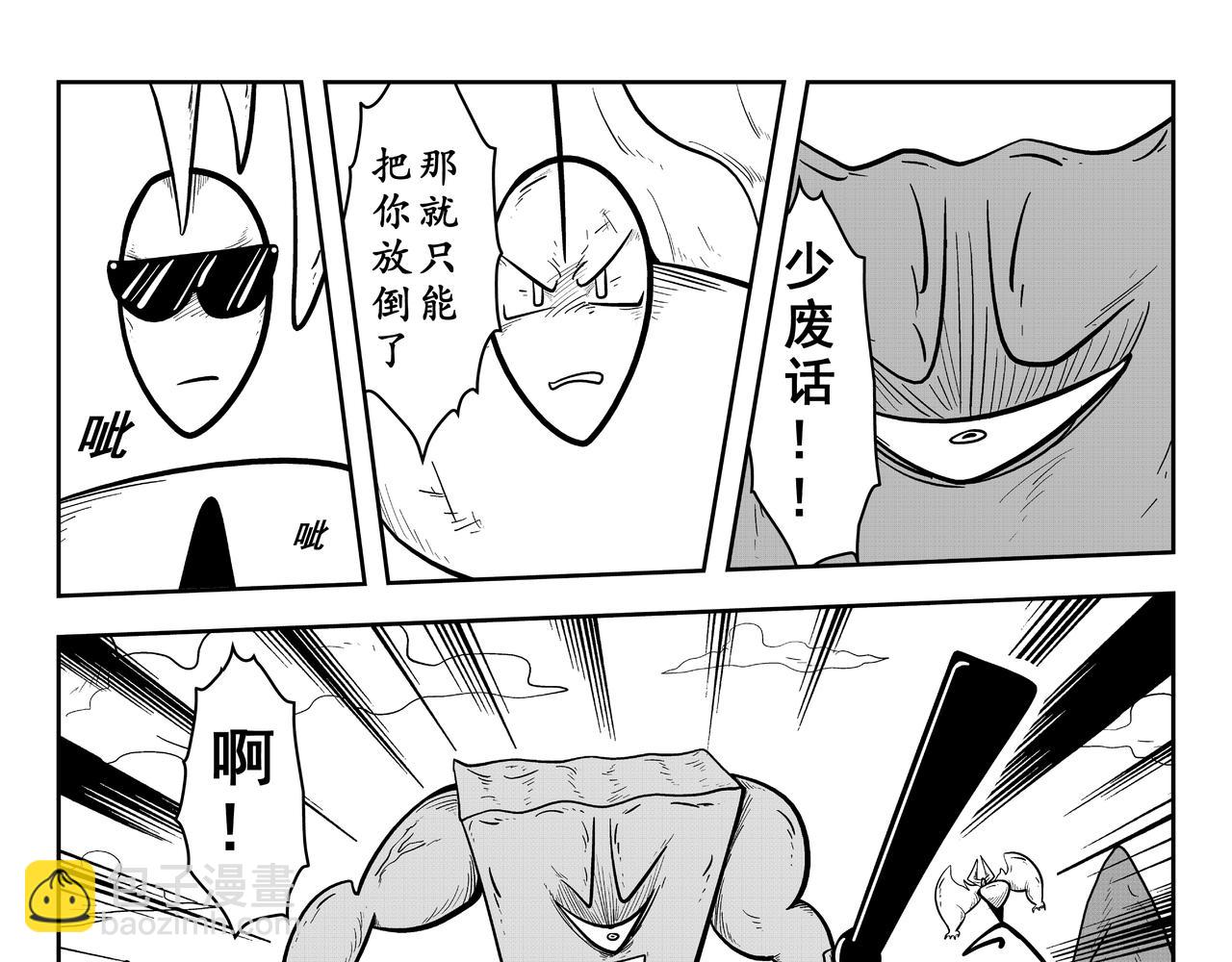 《火柴人宇宙》炎帝 第29页