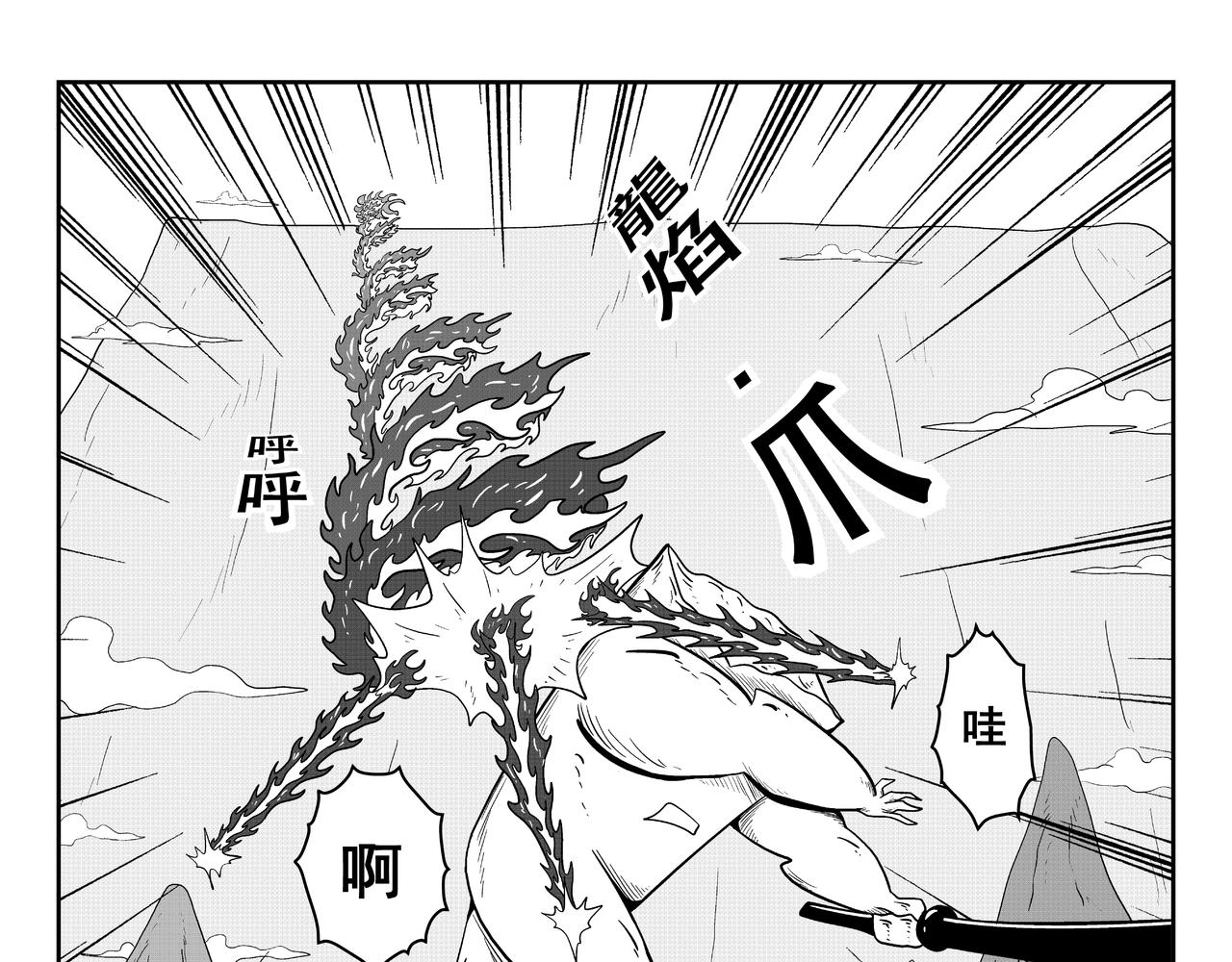 《火柴人宇宙》炎帝 第31页