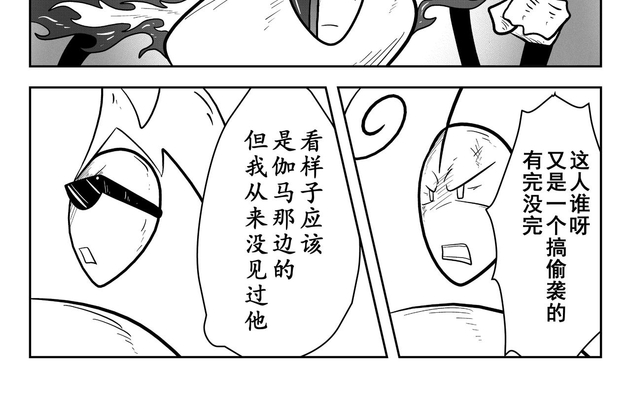 《火柴人宇宙》炎帝 第34页