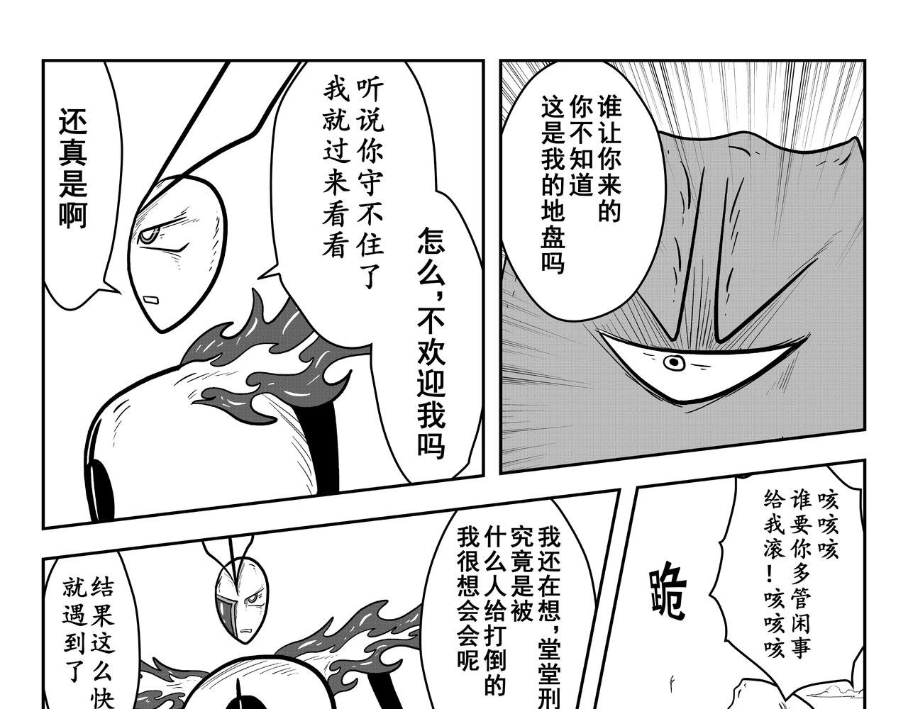 《火柴人宇宙》炎帝 第35页