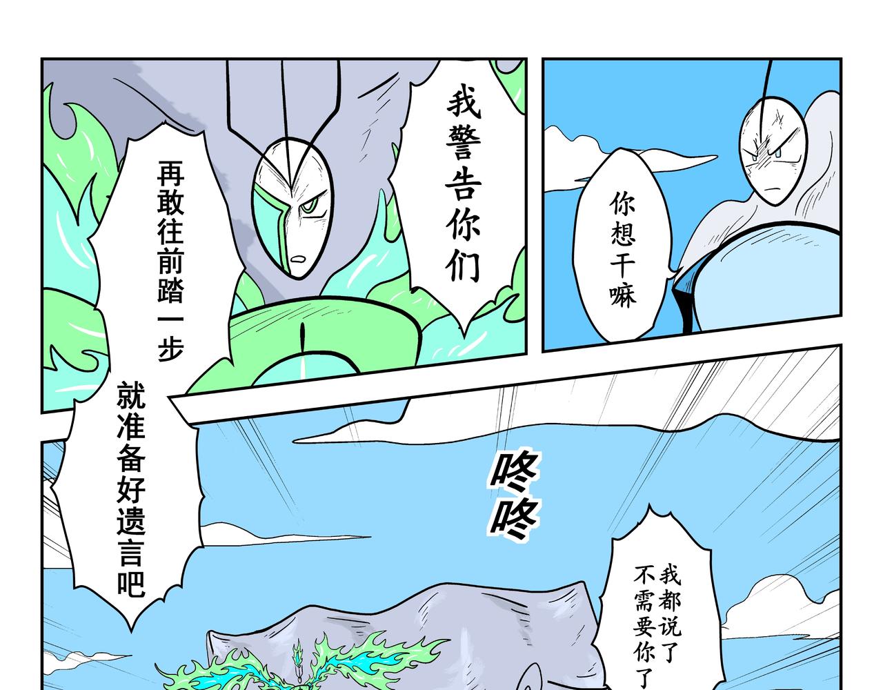 《火柴人宇宙》炎帝 第37页