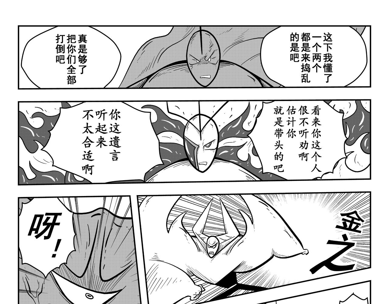 《火柴人宇宙》炎帝 第39页