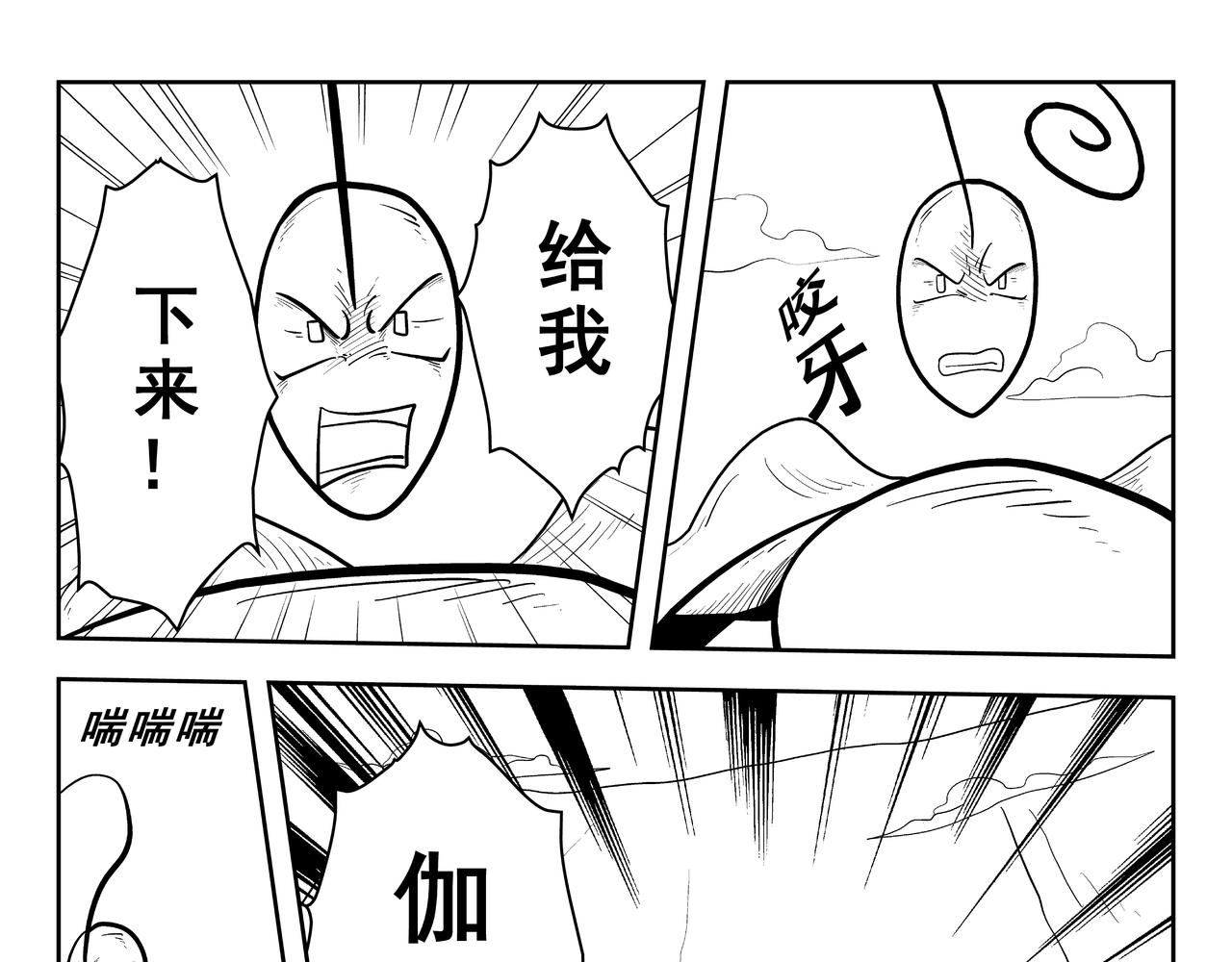 《火柴人宇宙》炎帝 第3页