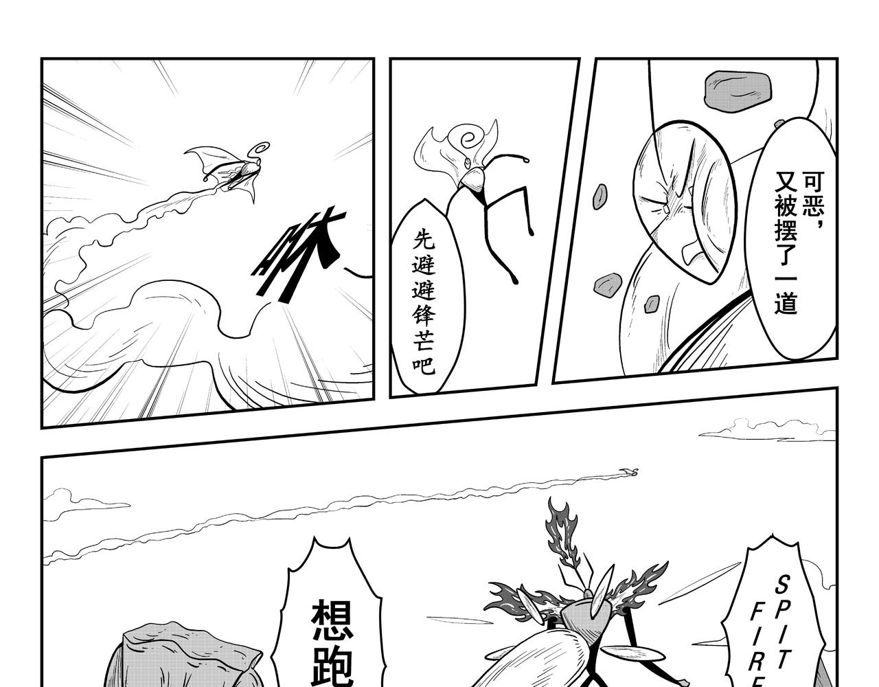 《火柴人宇宙》炎帝 第49页