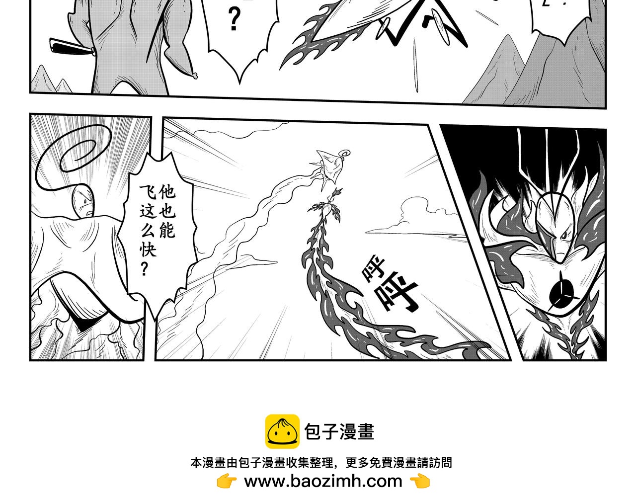 《火柴人宇宙》炎帝 第50页