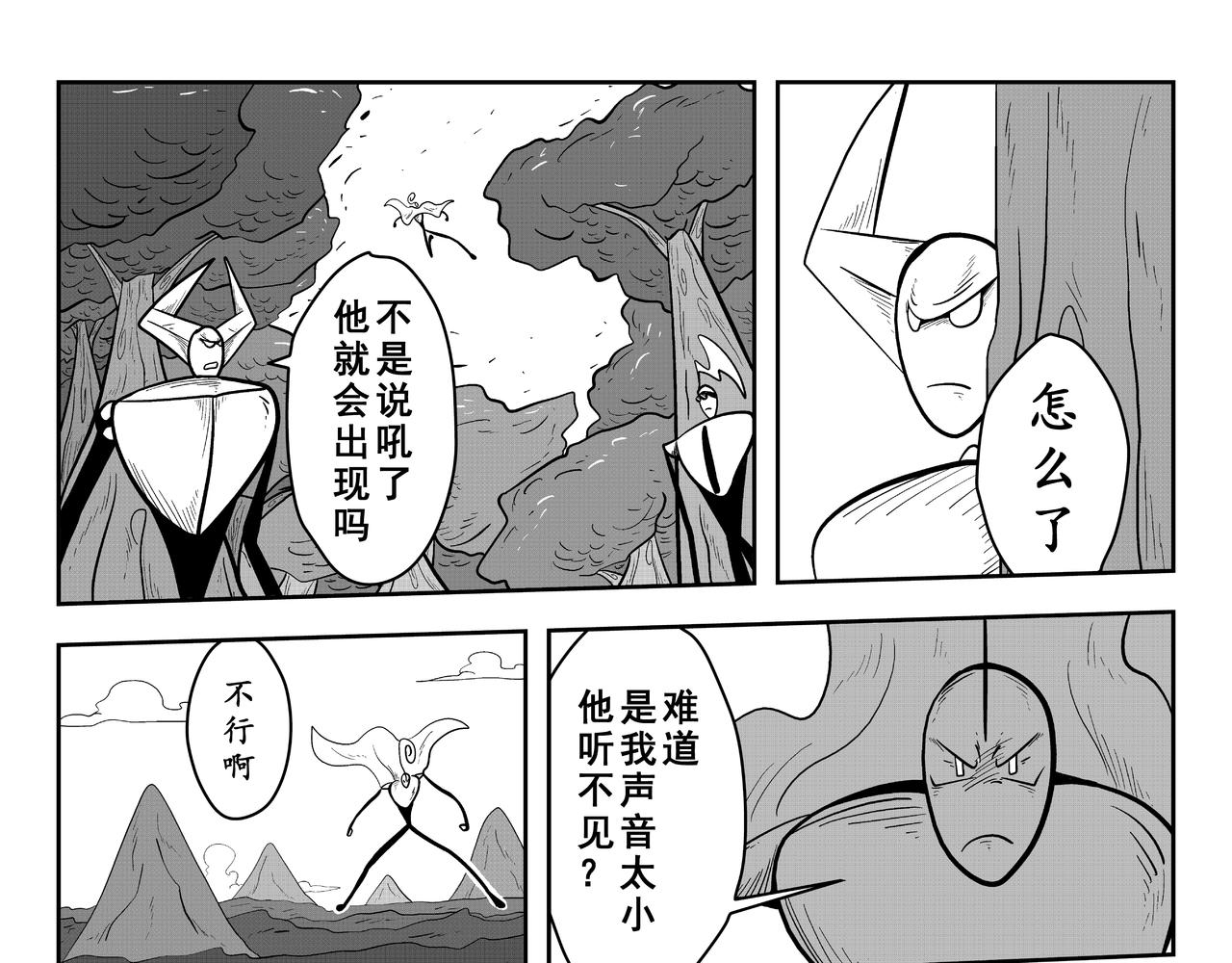 《火柴人宇宙》炎帝 第5页