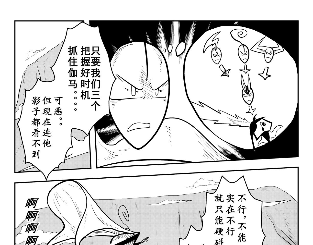 《火柴人宇宙》炎帝 第7页