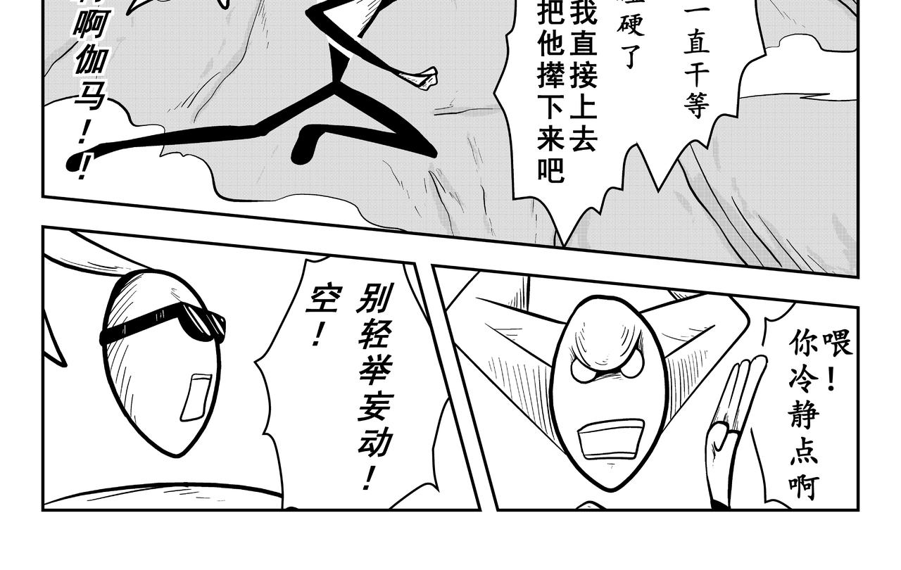《火柴人宇宙》炎帝 第8页
