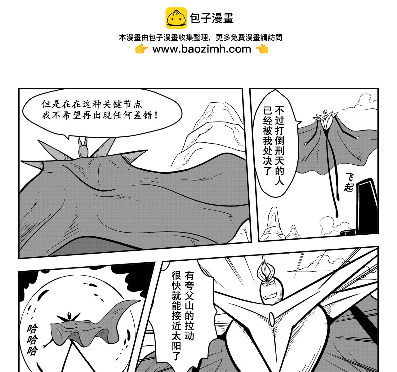 《火柴人宇宙》山顶会谈 第11页