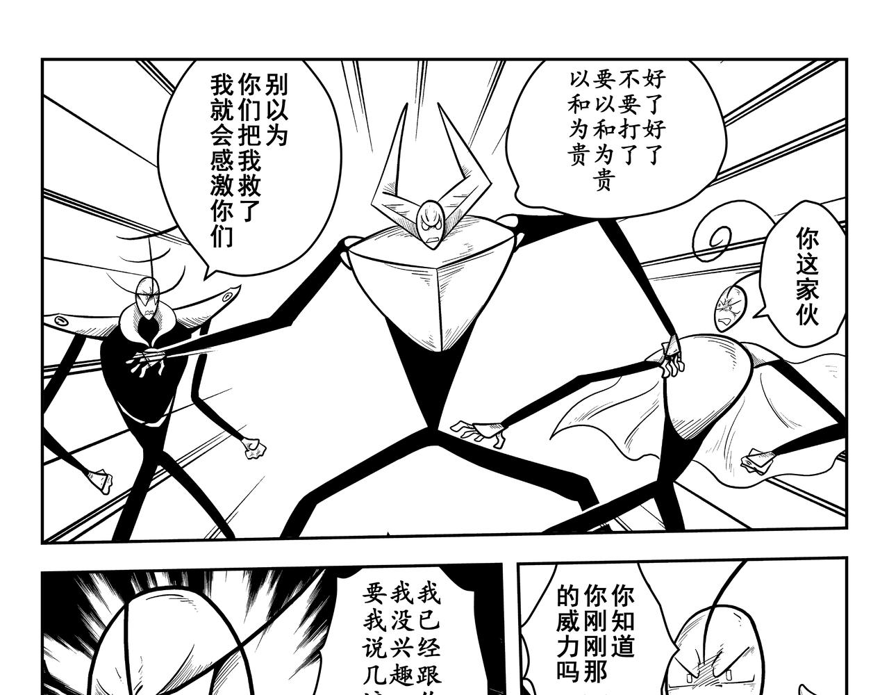 《火柴人宇宙》山顶会谈 第21页