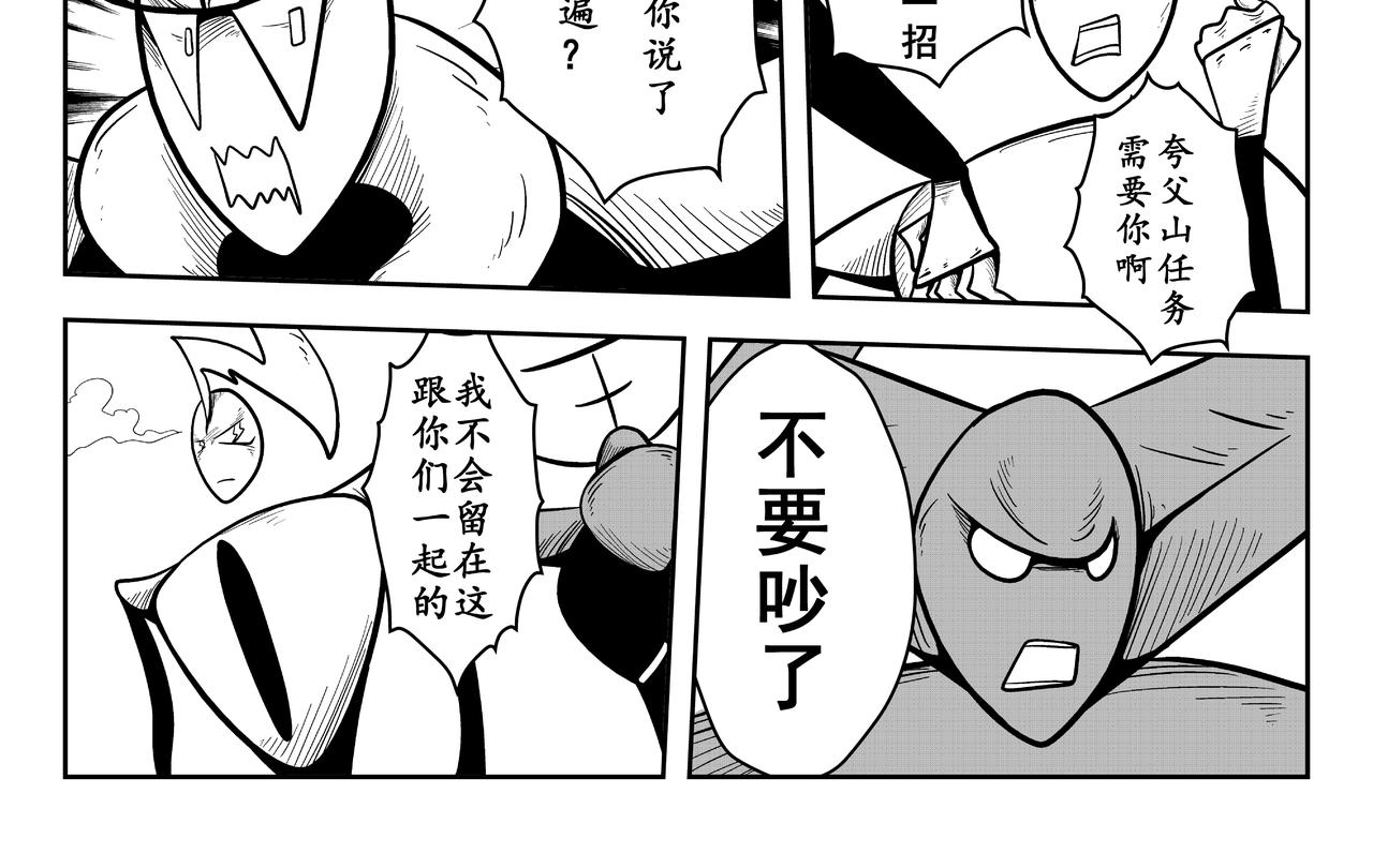 《火柴人宇宙》山顶会谈 第22页