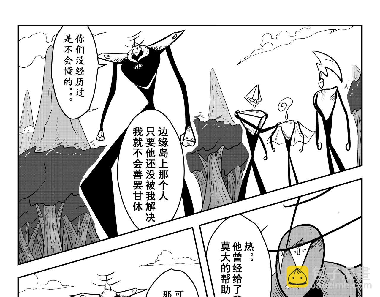 《火柴人宇宙》山顶会谈 第23页
