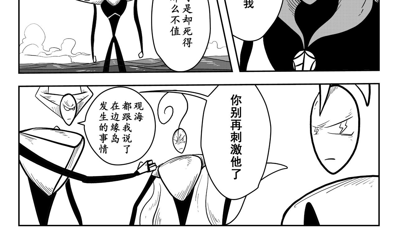 《火柴人宇宙》山顶会谈 第24页