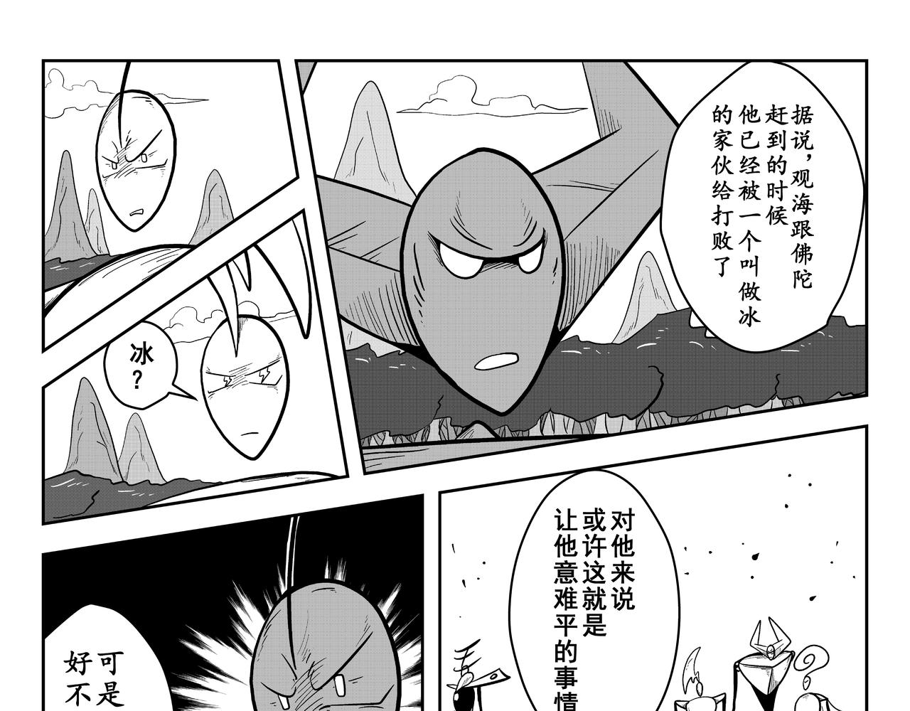 《火柴人宇宙》山顶会谈 第25页