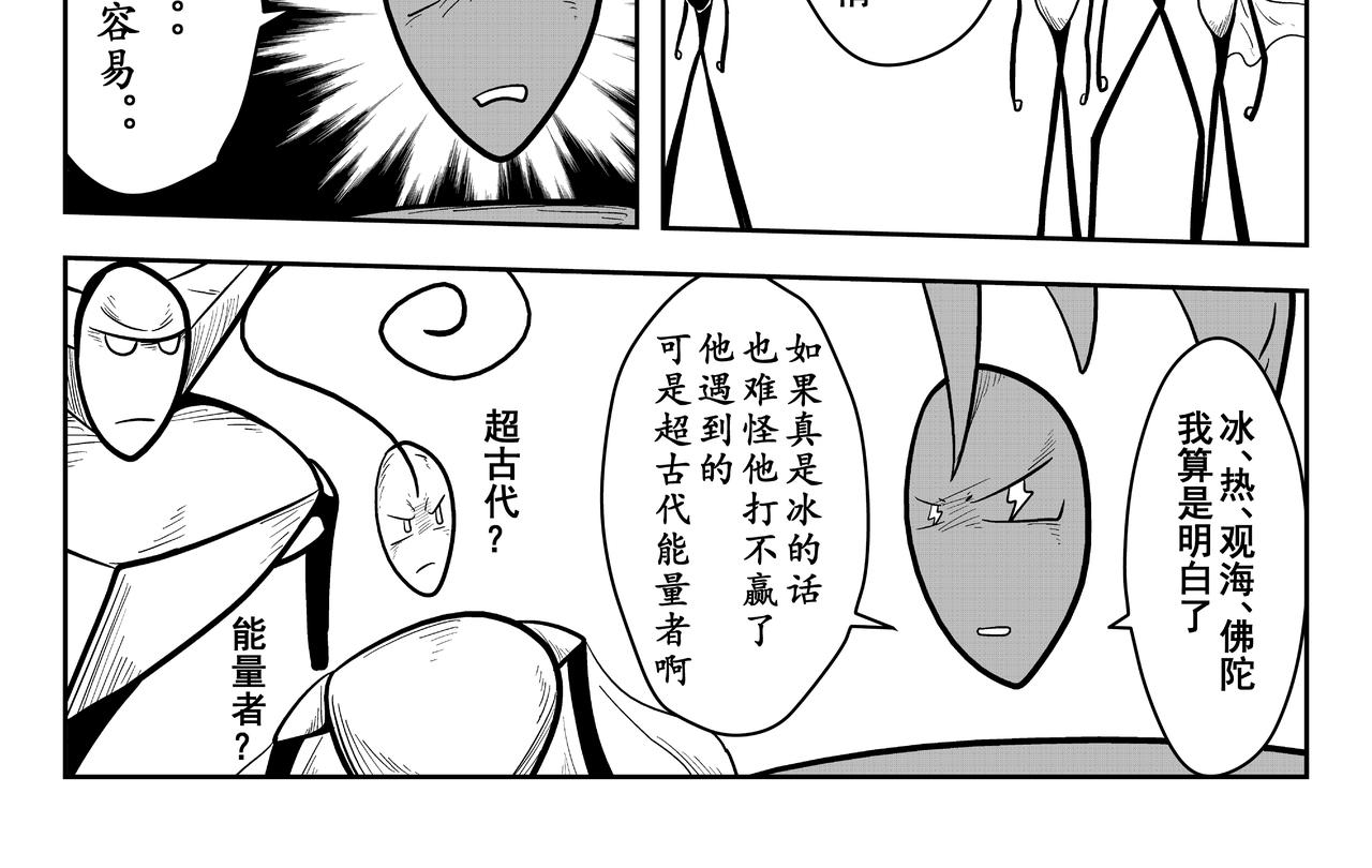 《火柴人宇宙》山顶会谈 第26页