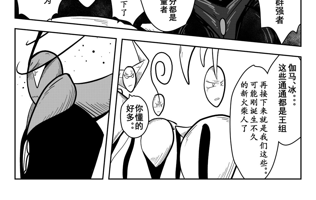 《火柴人宇宙》山顶会谈 第28页