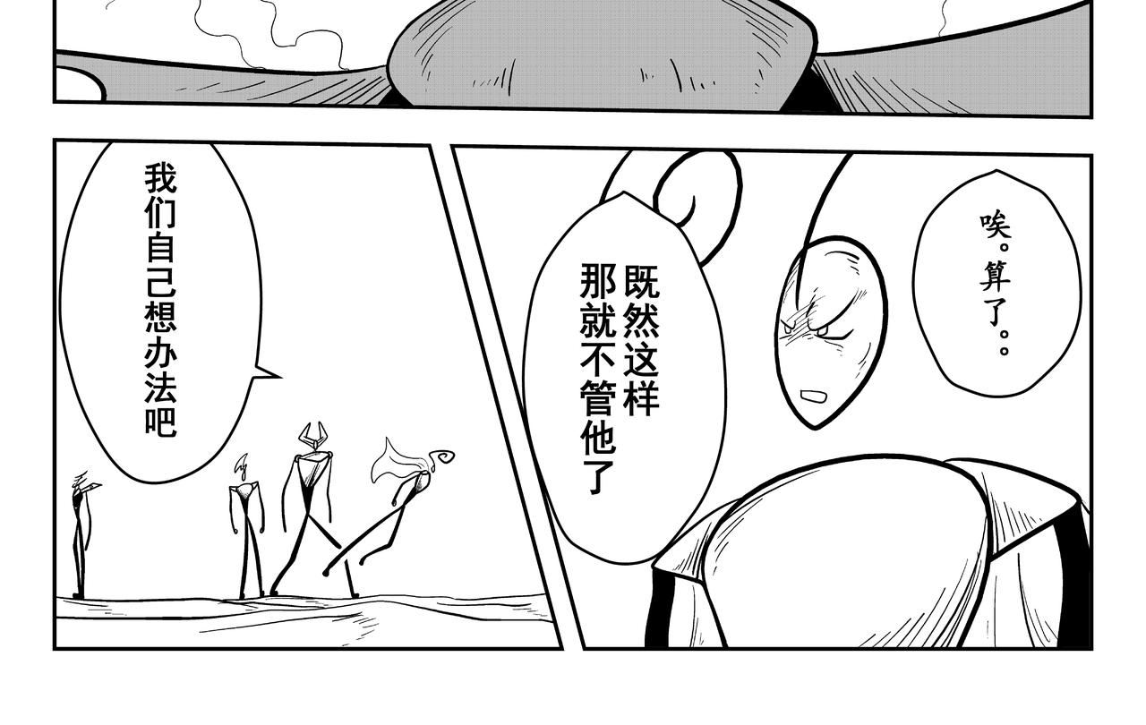 《火柴人宇宙》山顶会谈 第30页