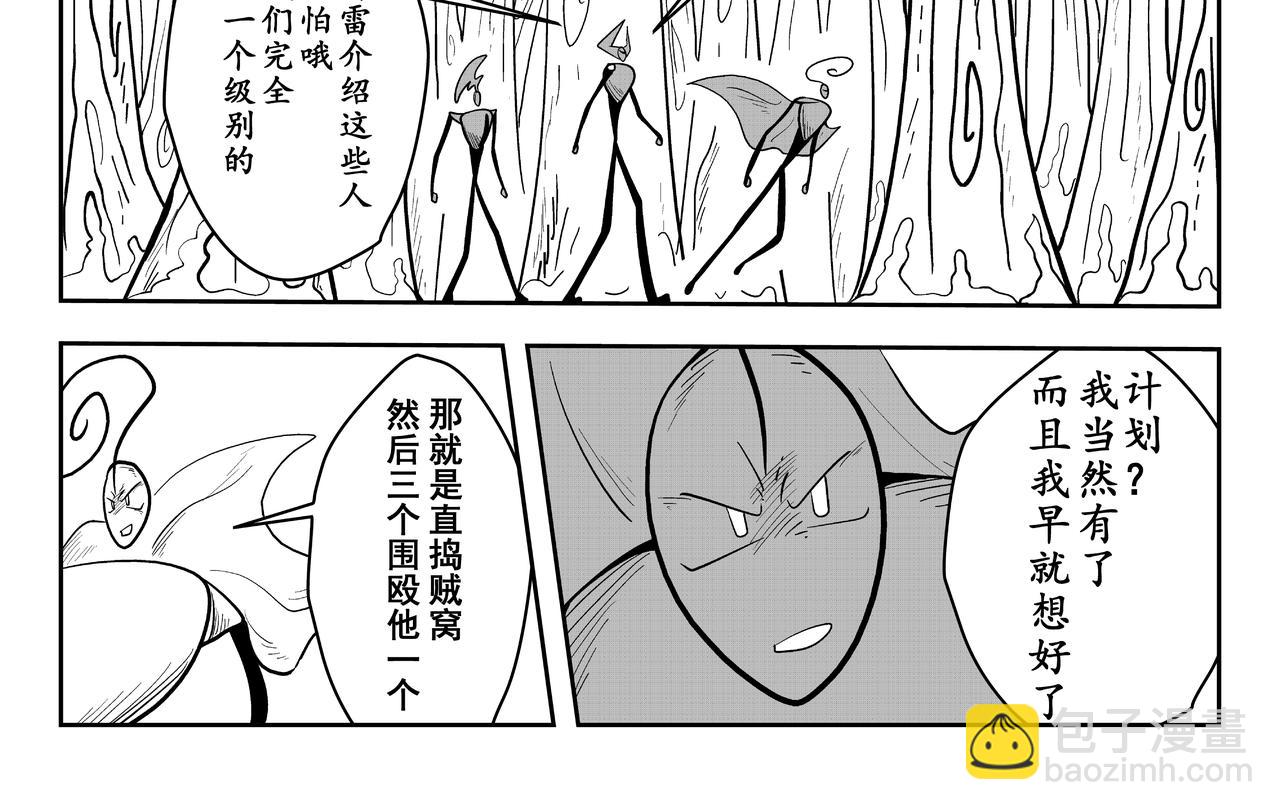 《火柴人宇宙》山顶会谈 第36页