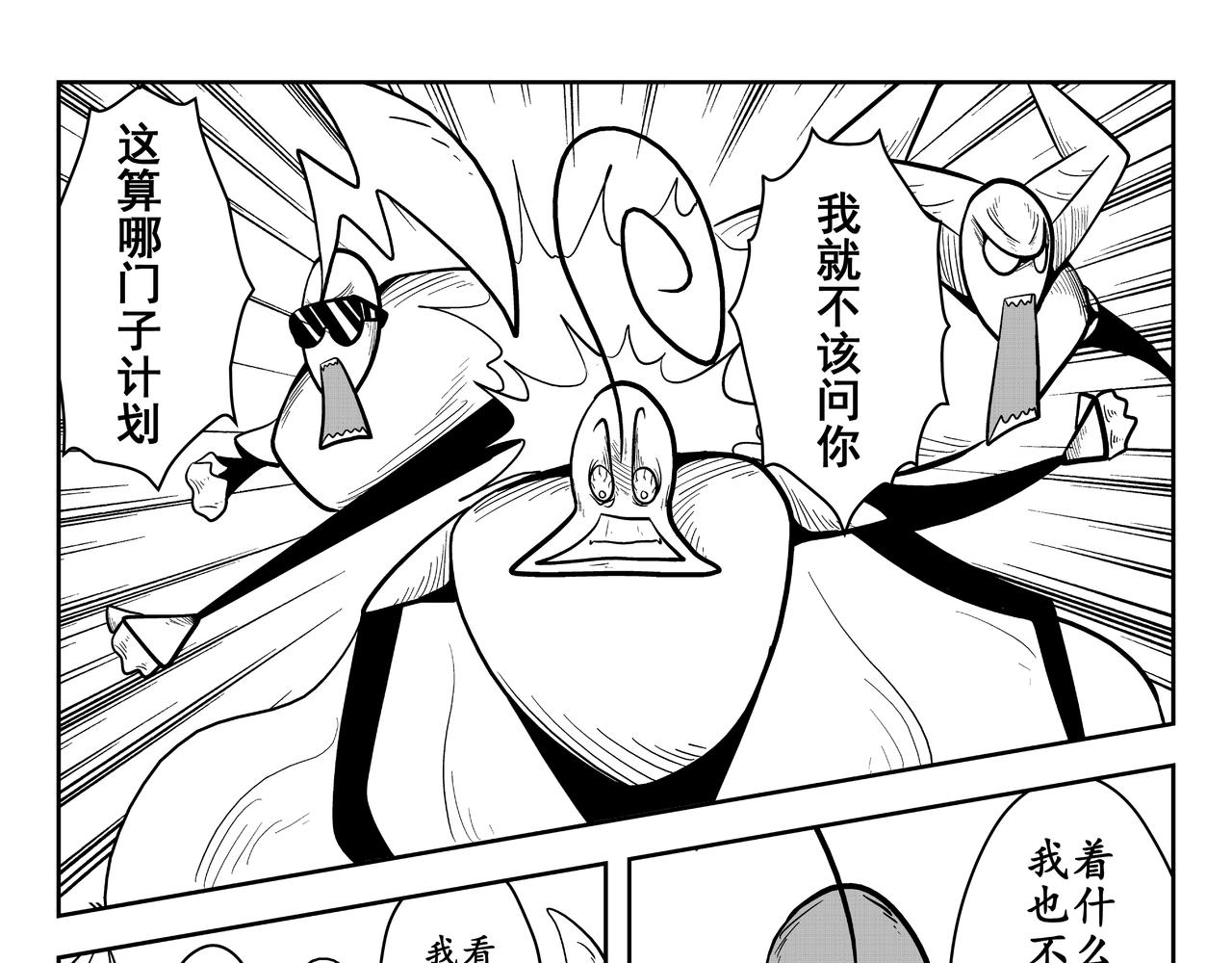 《火柴人宇宙》山顶会谈 第37页