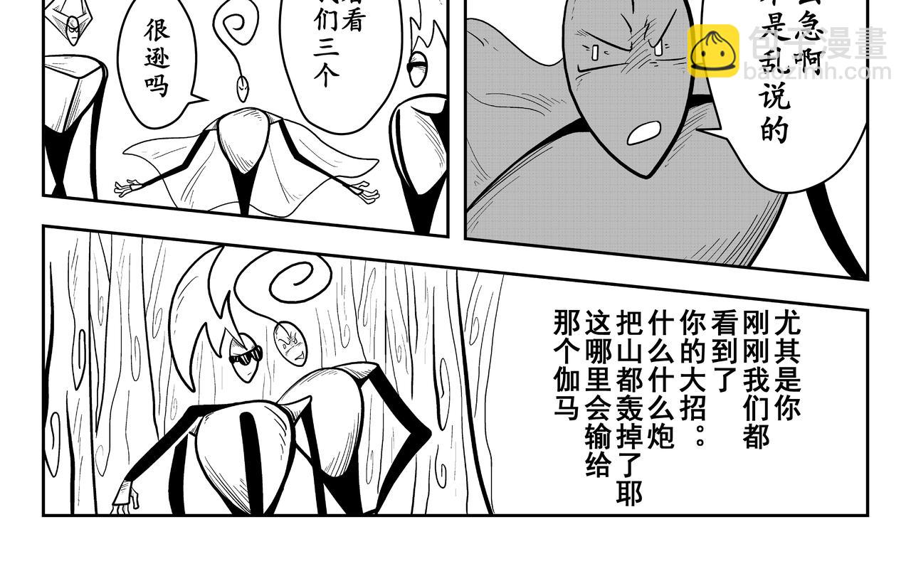 《火柴人宇宙》山顶会谈 第38页