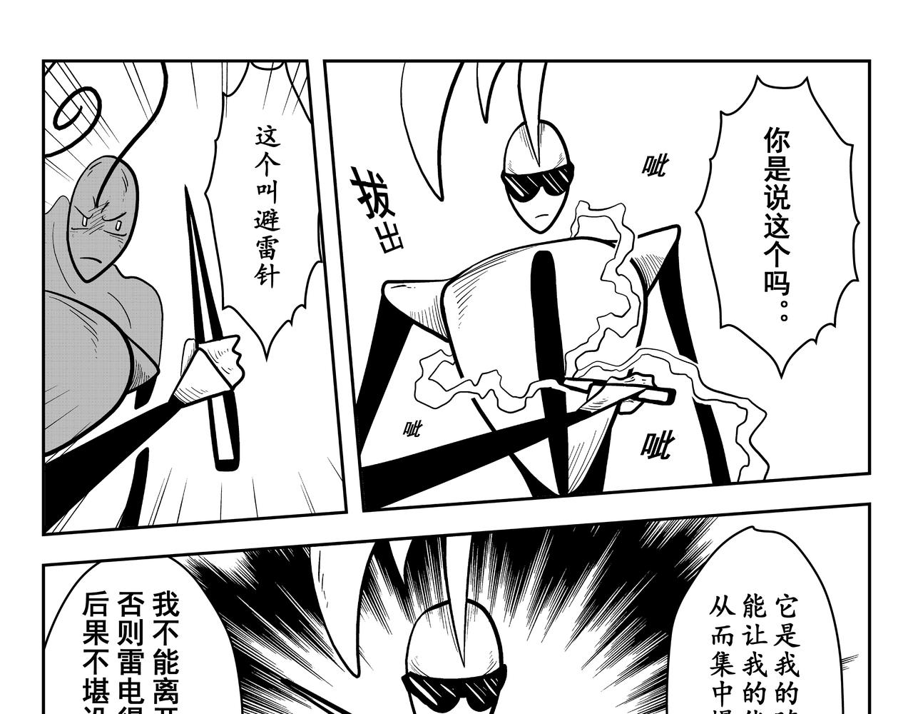 《火柴人宇宙》山顶会谈 第39页