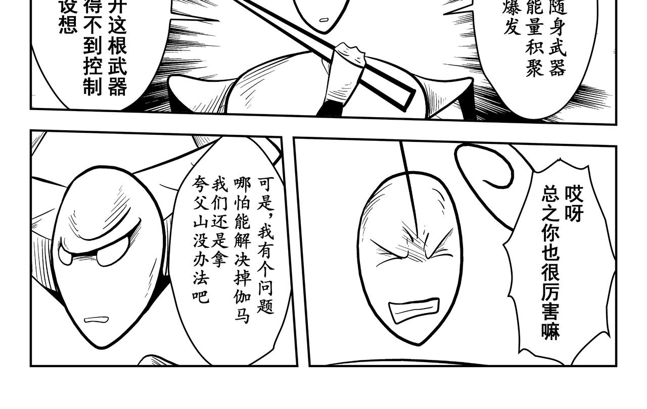 《火柴人宇宙》山顶会谈 第40页