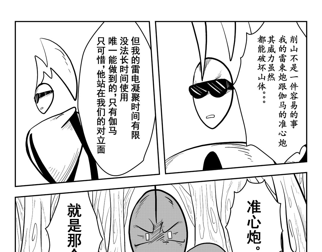 《火柴人宇宙》山顶会谈 第41页