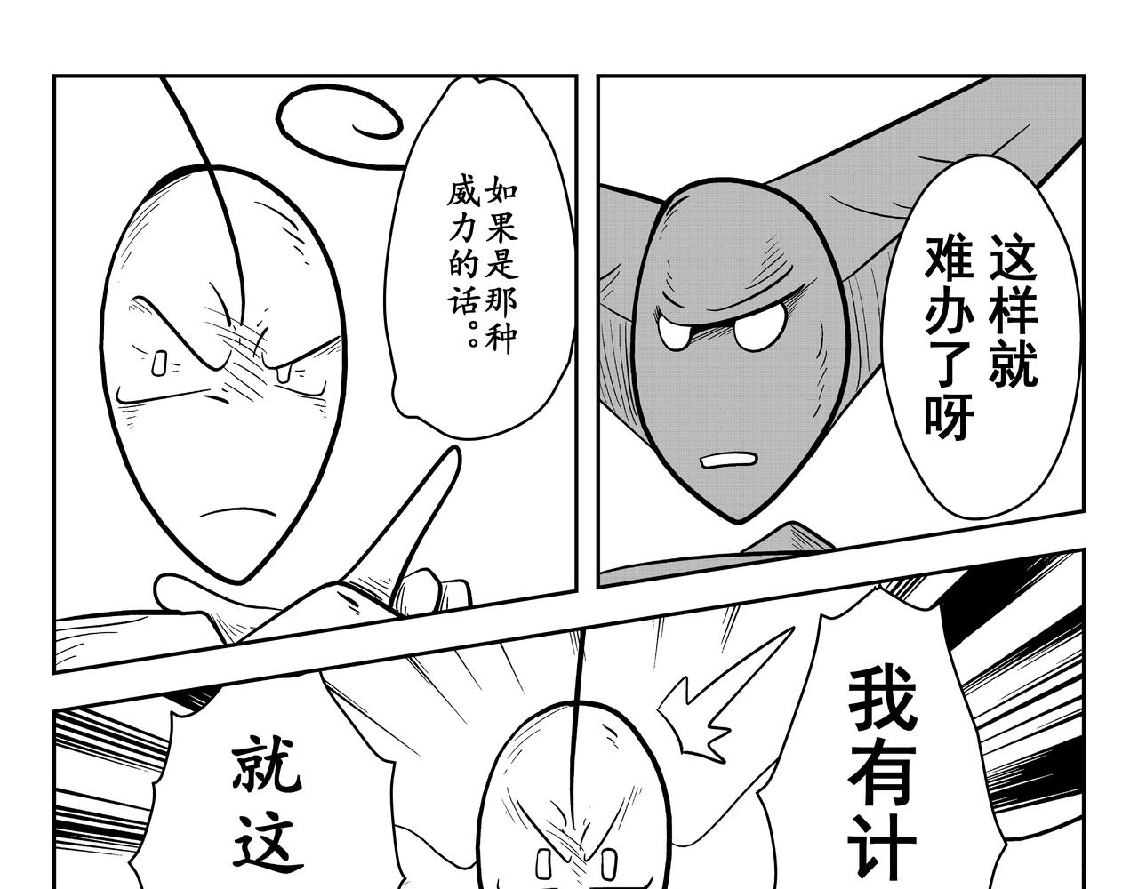 《火柴人宇宙》山顶会谈 第43页