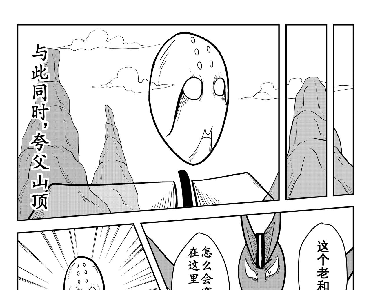 《火柴人宇宙》山顶会谈 第45页