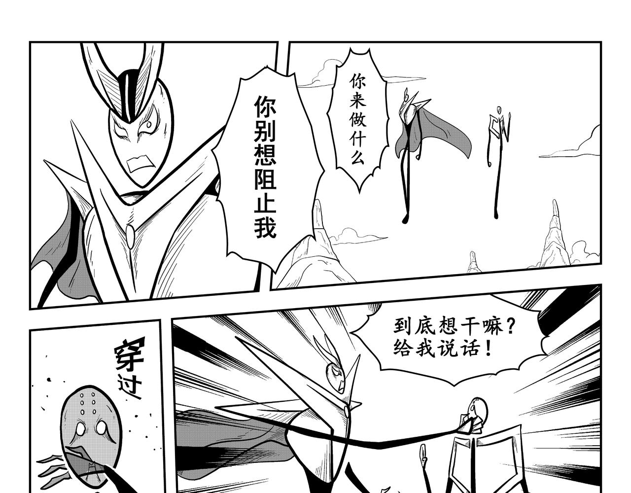 《火柴人宇宙》山顶会谈 第47页