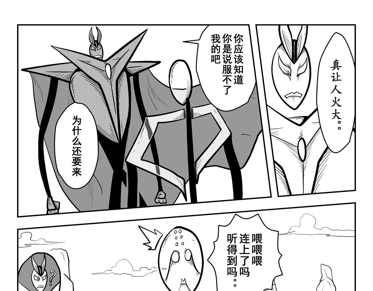 《火柴人宇宙》山顶会谈 第49页
