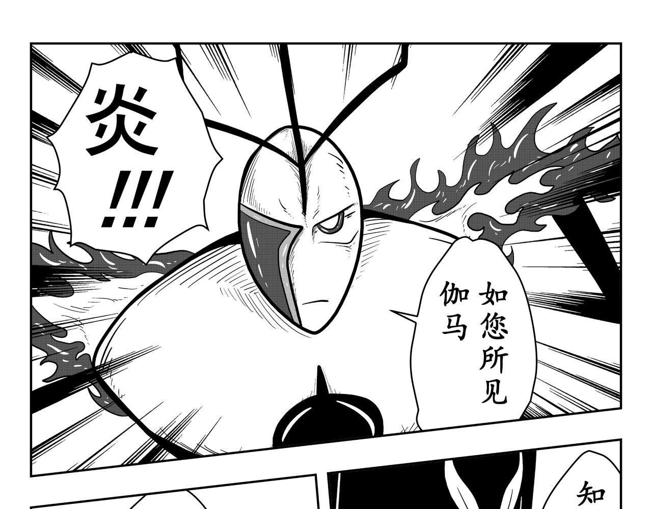 《火柴人宇宙》山顶会谈 第7页