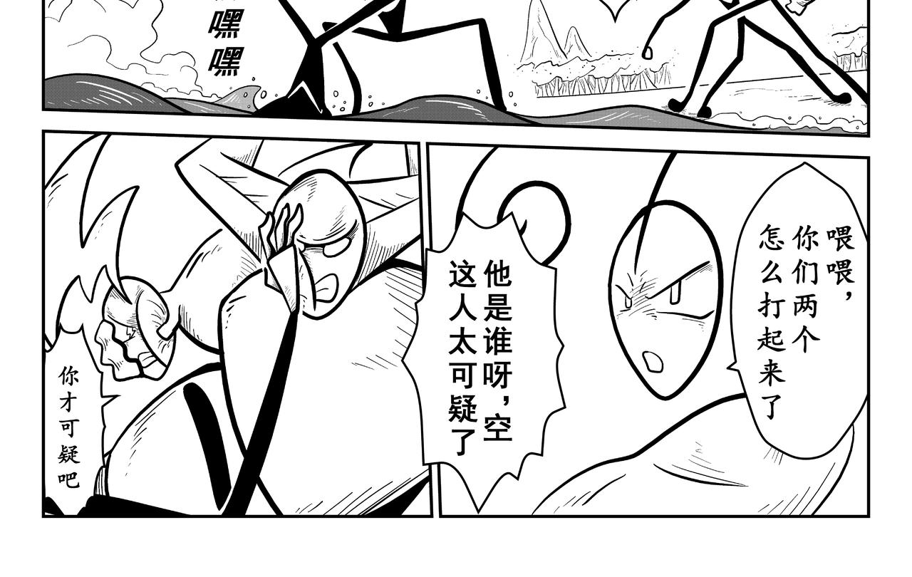 《火柴人宇宙》大阎王印 第10页