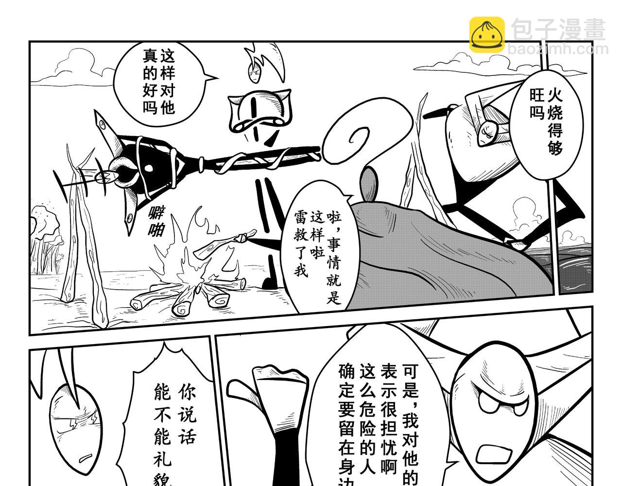《火柴人宇宙》大阎王印 第11页