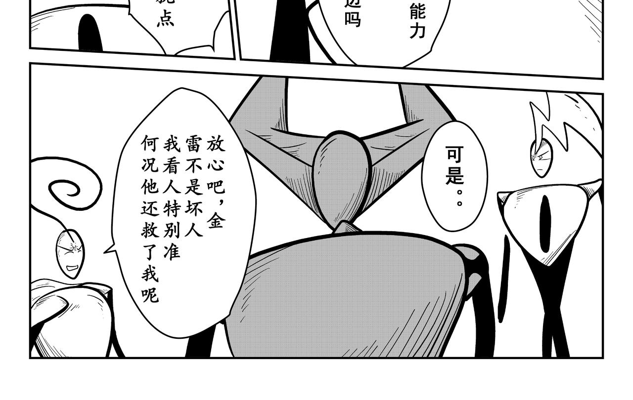 《火柴人宇宙》大阎王印 第12页