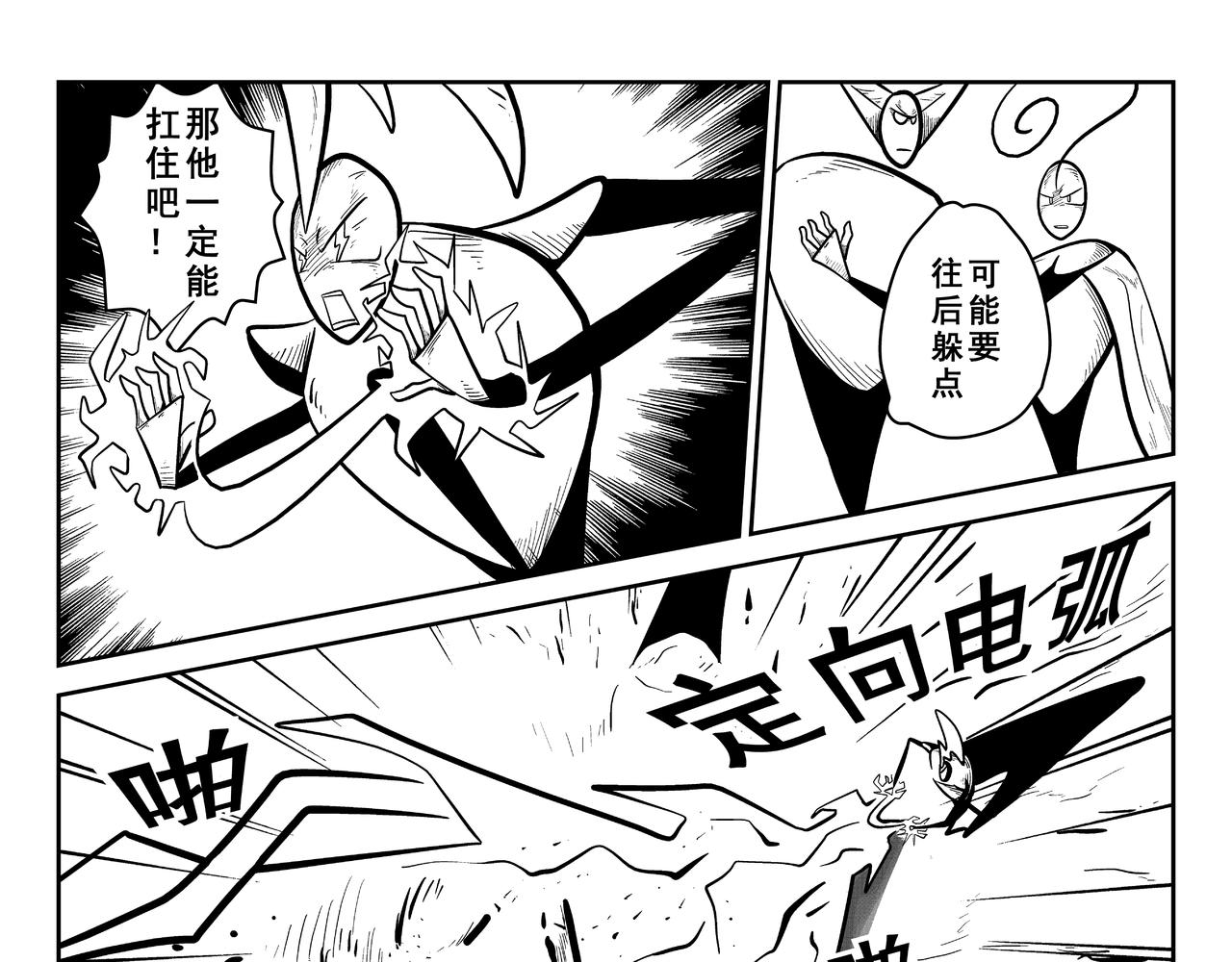 《火柴人宇宙》大阎王印 第15页