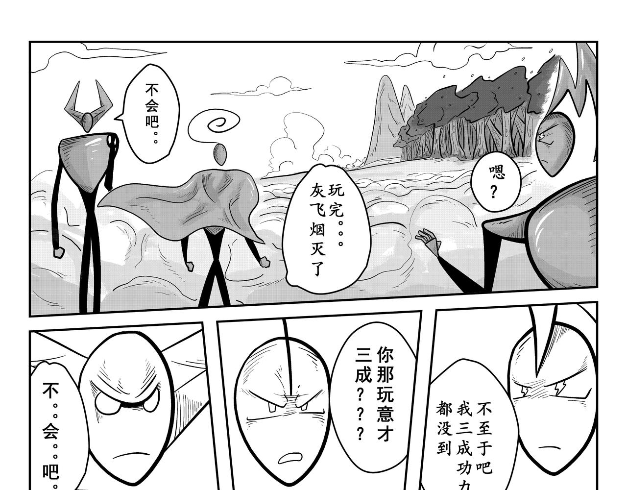 《火柴人宇宙》大阎王印 第17页
