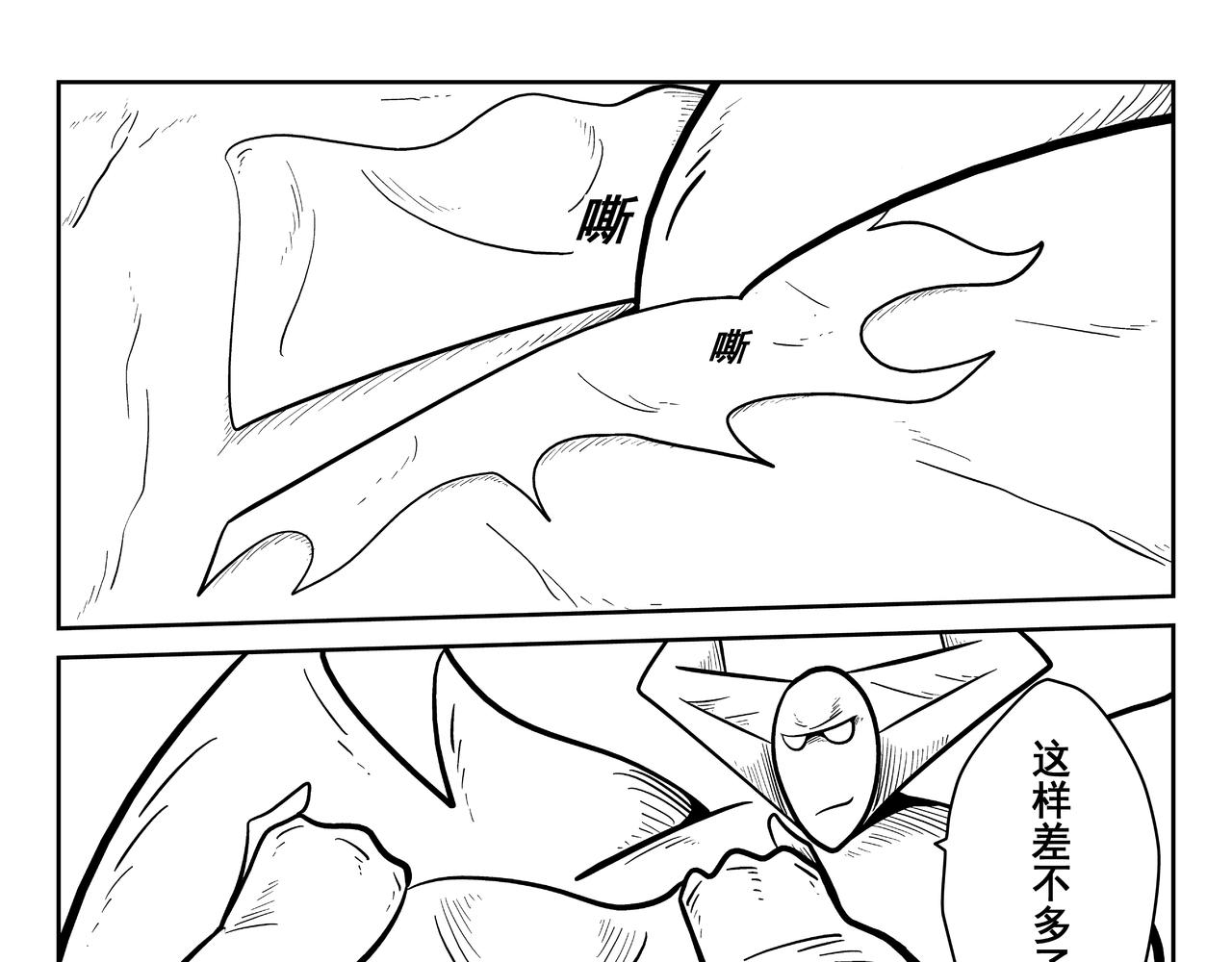《火柴人宇宙》大阎王印 第1页