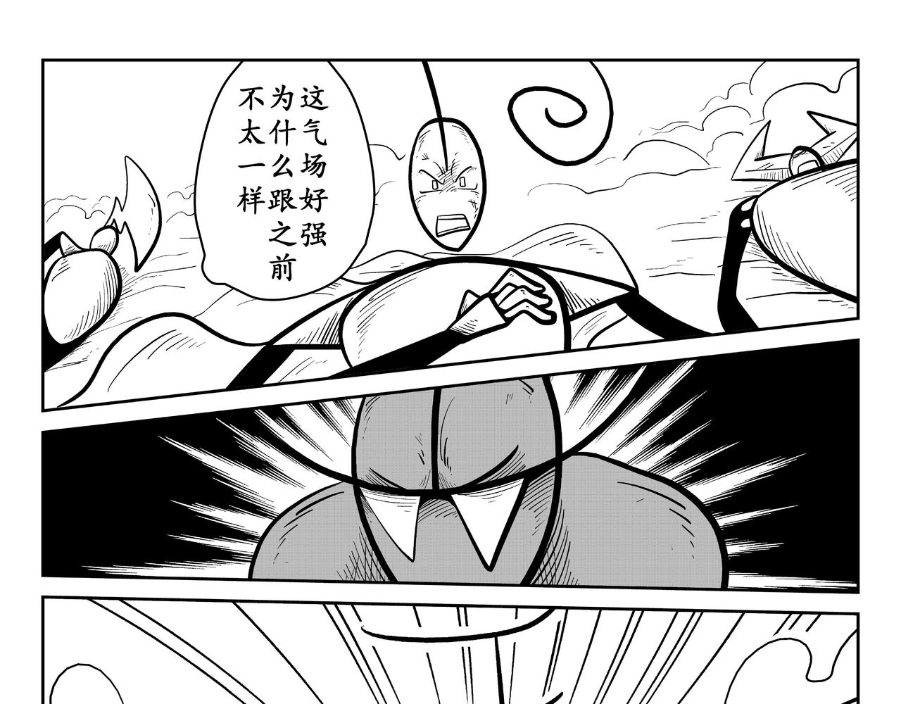 《火柴人宇宙》大阎王印 第23页