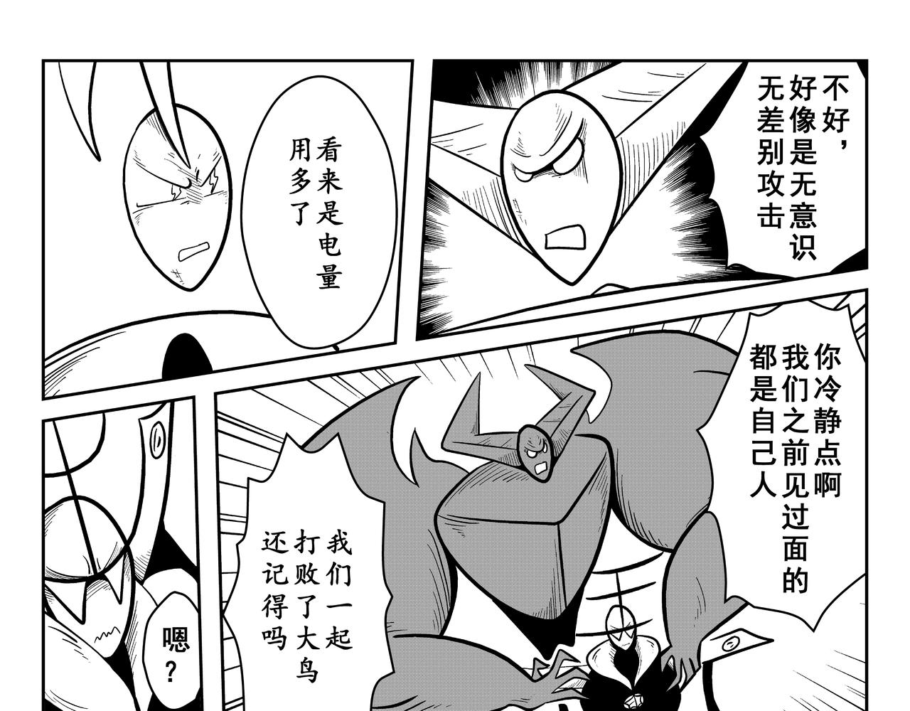 《火柴人宇宙》大阎王印 第27页
