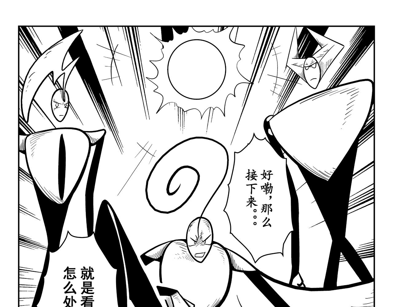 《火柴人宇宙》大阎王印 第3页