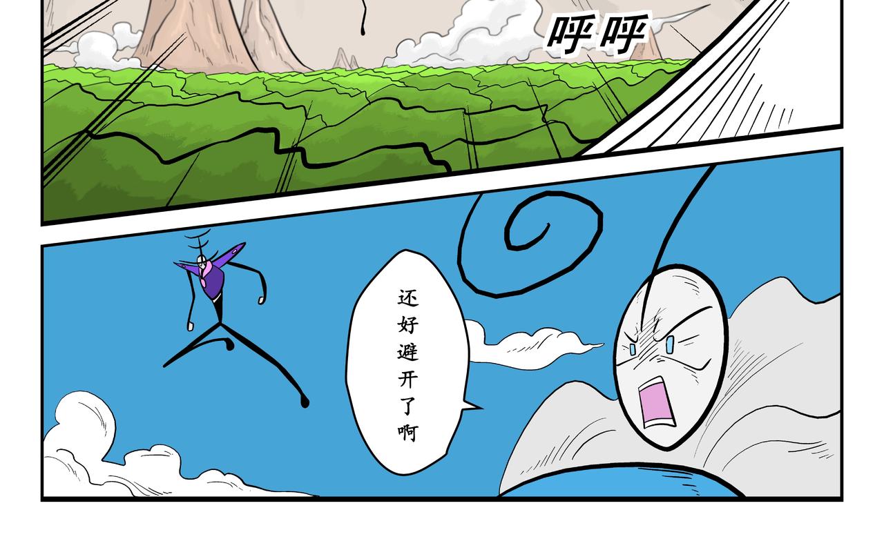 《火柴人宇宙》大阎王印 第48页