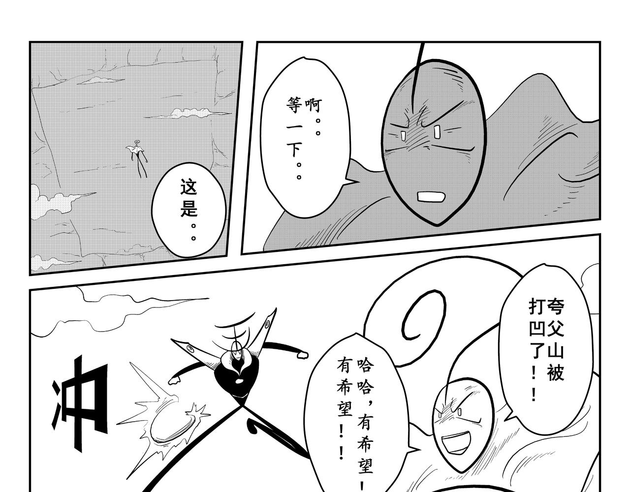《火柴人宇宙》大阎王印 第49页