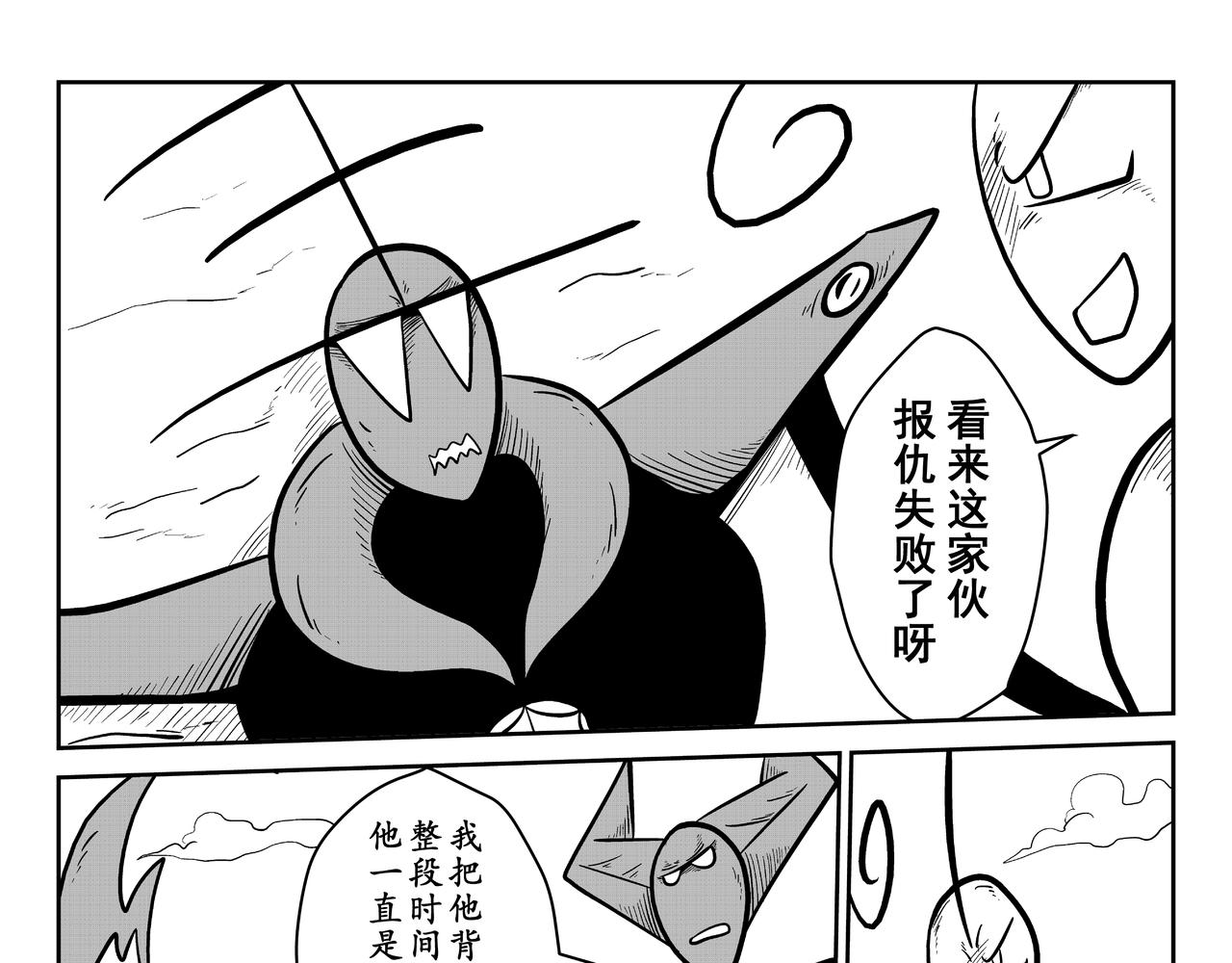 《火柴人宇宙》大阎王印 第5页