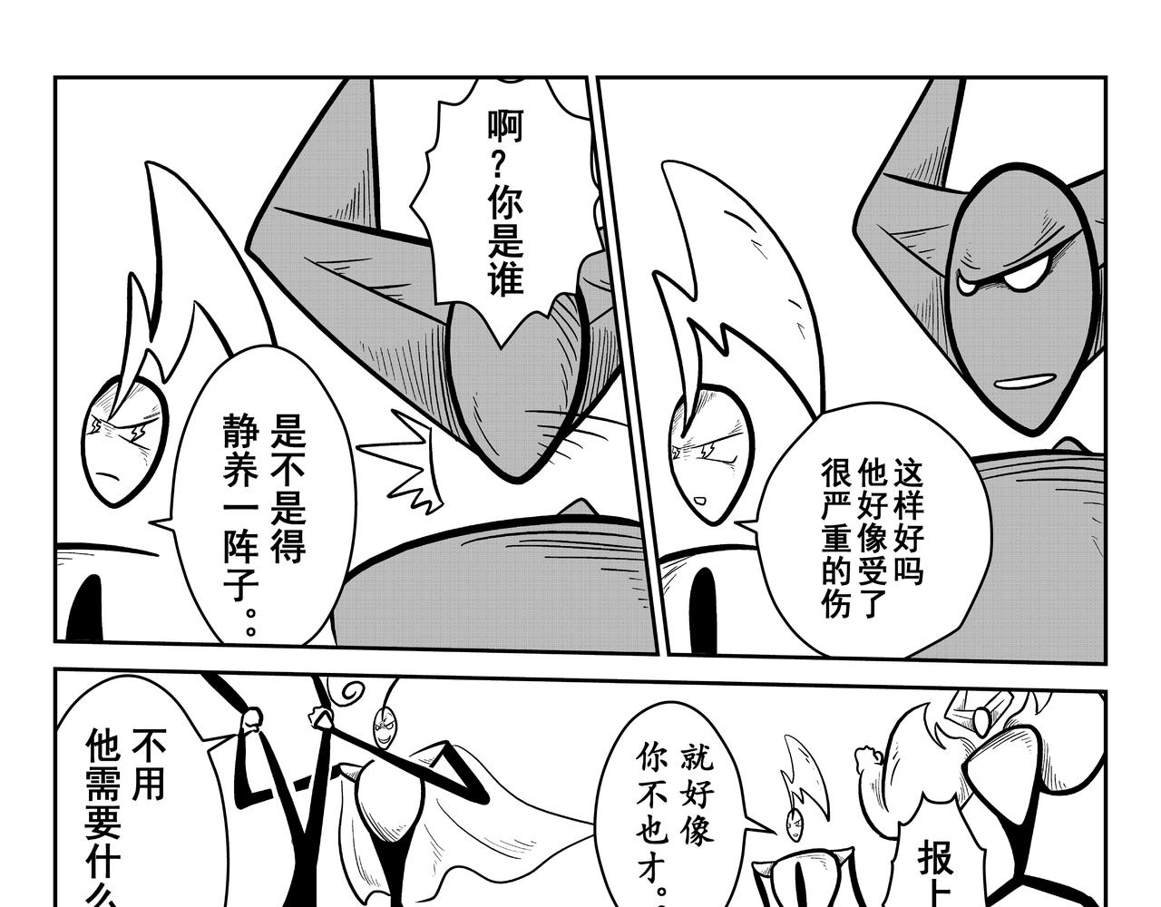 《火柴人宇宙》大阎王印 第7页