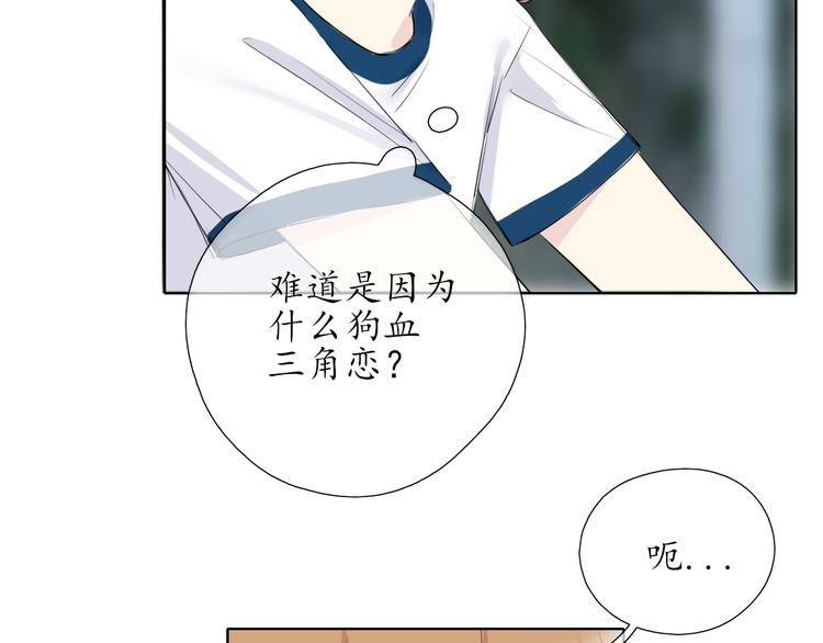 《笑颜》第11话 心动的季节 第16页