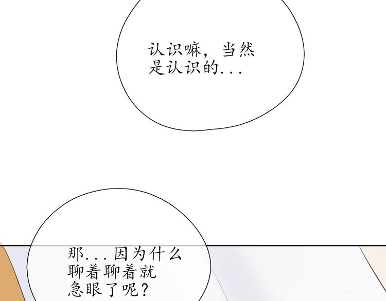 《笑颜》第11话 心动的季节 第18页