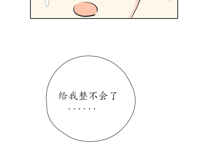 《笑颜》第11话 心动的季节 第30页
