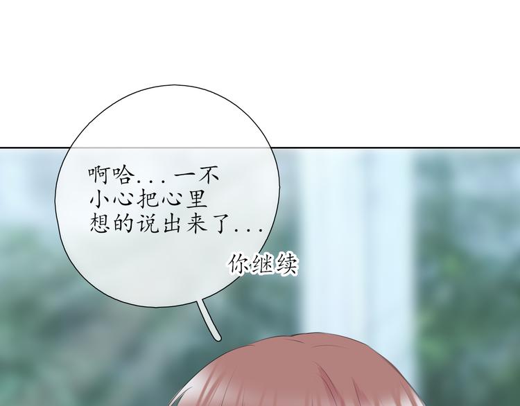《笑颜》第11话 心动的季节 第31页